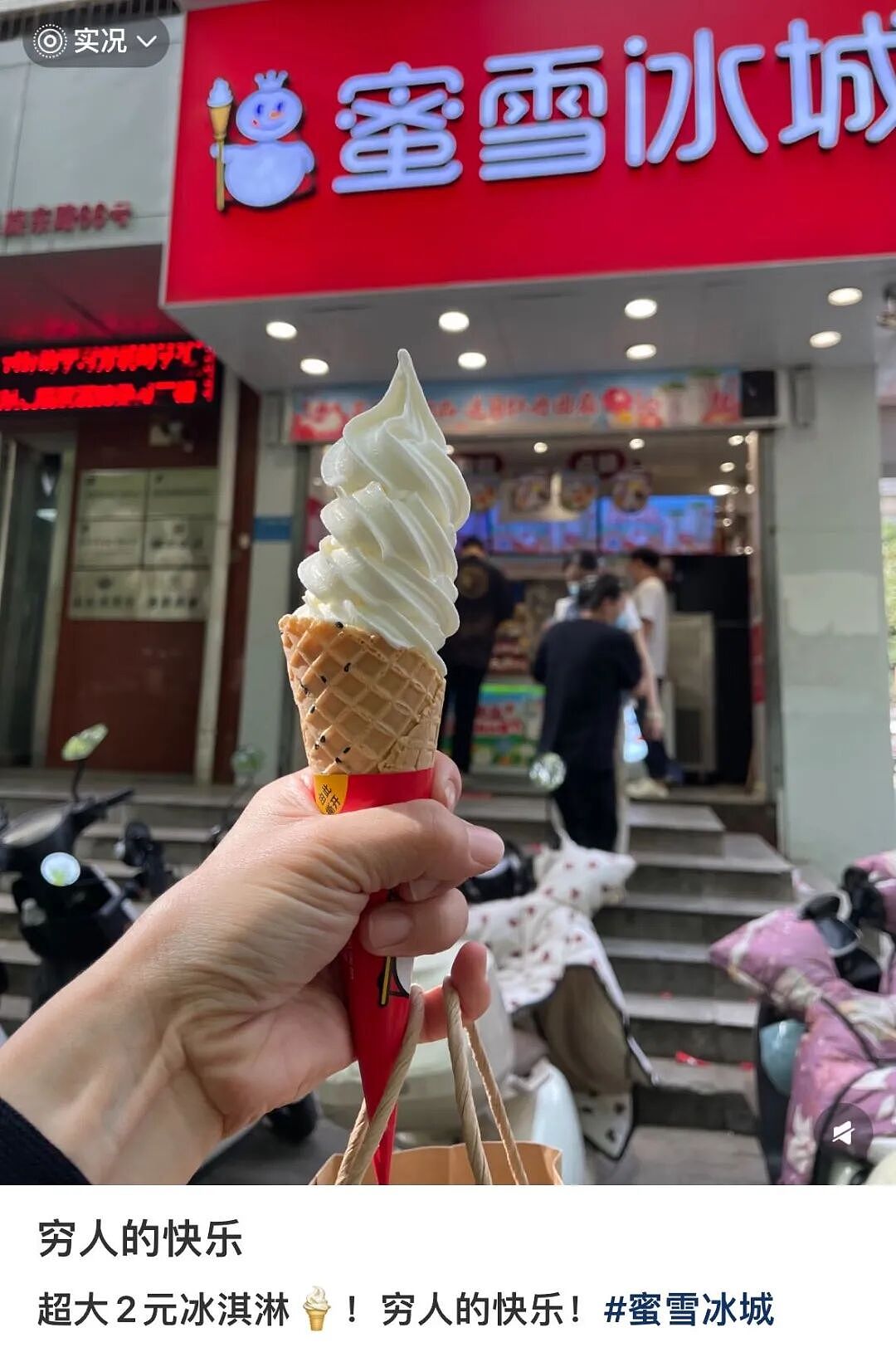 新包装被吐槽像“三无奶茶”,蜜雪冰城天塌了(组图) - 15