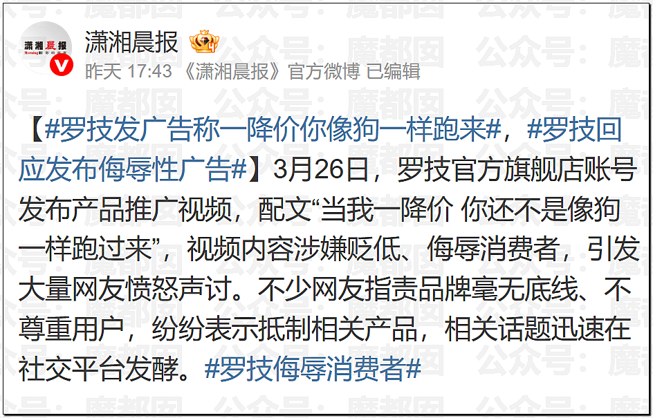 顶流品牌罗技侮辱中国消费者像狗!晋江文学城被女会员狂冲(组图) - 5