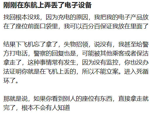 没摄像头没人管!华人飞国外,手机被顺走,有人丢了100万!国际航班成重灾区,机组人员也别信 - 1