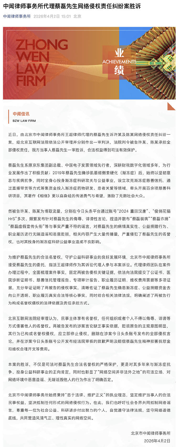 被造谣“装病”后蔡磊一审胜诉！两网红被判道歉，赔偿金将全捐给贫困患者（组图） - 1