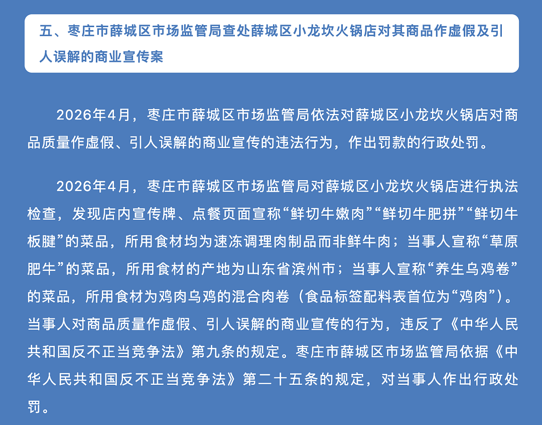小龙坎火锅被罚!相关负责人:已在全国门店彻查 - 1