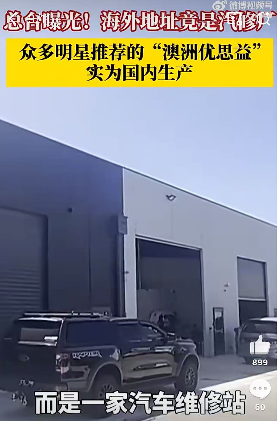 “澳洲优思益”让大批明星集体翻车,这一次“狼”真的来了…(组图) - 5