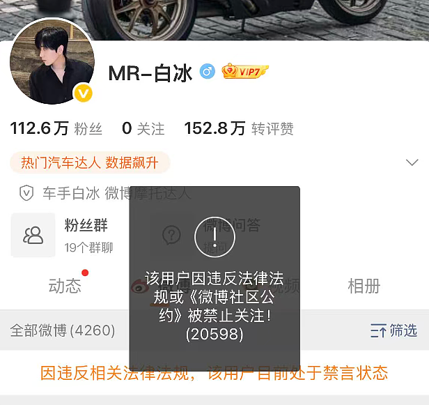 网红白冰,抖音、微博、小红书等账号已被禁止关注(组图) - 3