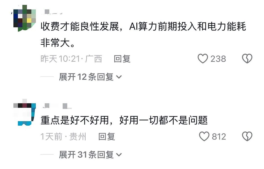 “你不免费我就卸载” 全网最离不开的AI一宣布收费，口碑立刻反转（组图） - 6