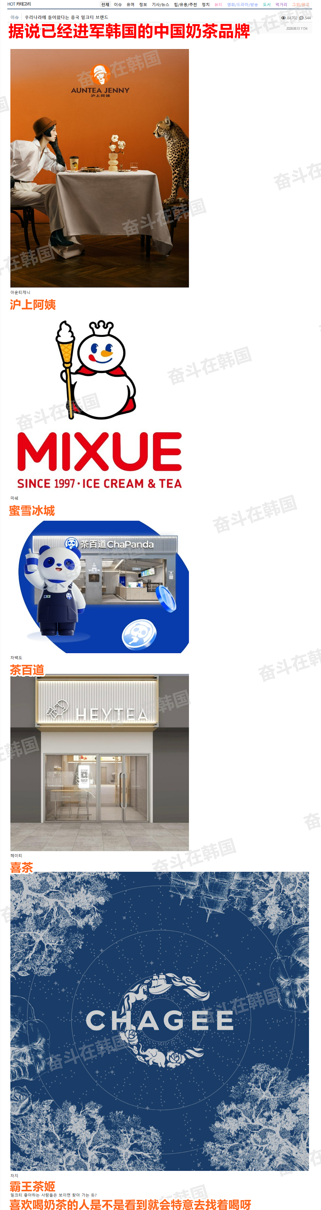 韩国人锐评中国各奶茶品牌...（图） - 1