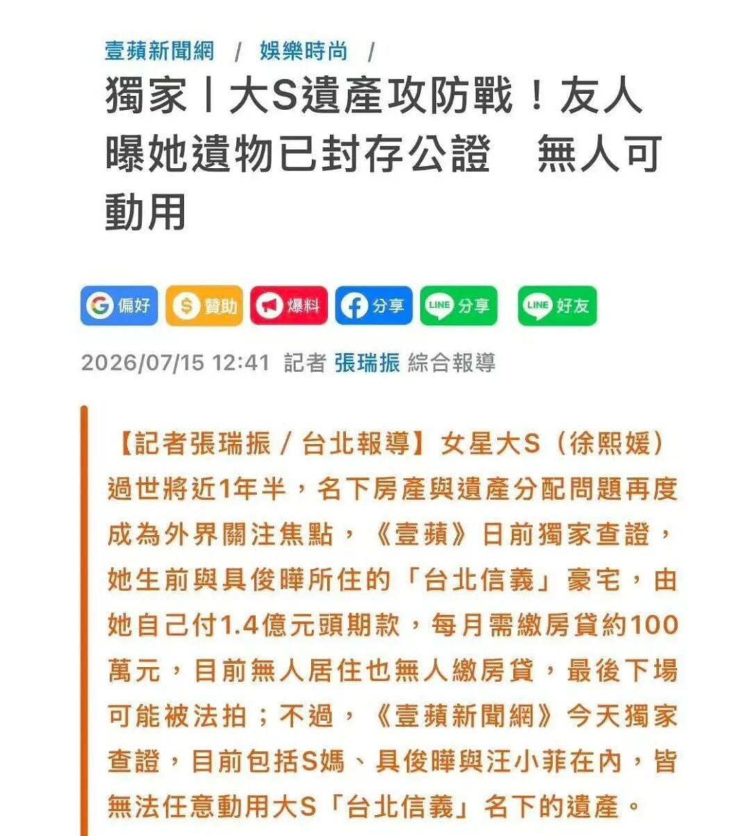 最新!大S手机备忘录曝光遗产分配细节!难怪徐家坚决不认!其海外资产唯独S妈知情,汪小菲也在追查!具俊晔被曝与大S子女争遗产! - 6