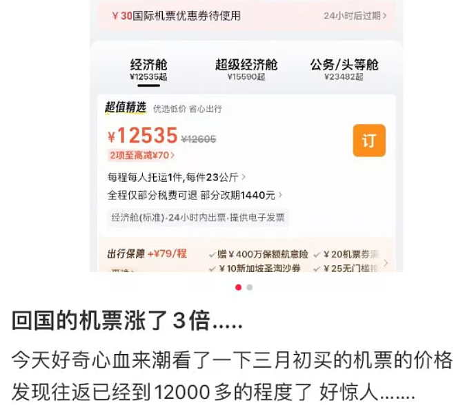 暑假回国机票涨疯了!几周翻3倍,一夜再涨20%,很多华人已经不敢再看价格了...(组图) - 6