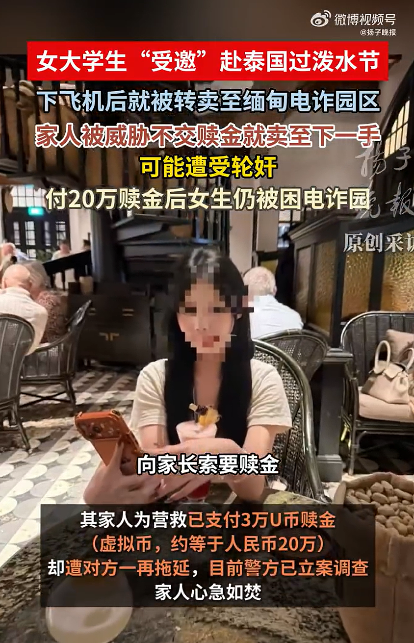 女生泰国过泼水节疑被转卖至电诈园，家属付赎金却遭对方一再拖延（组图） - 1
