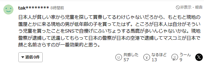 日本男子组团在海外买春未成年被捕！网上发帖炫耀“幼女”战果，日网友：有损日本国格！ - 17