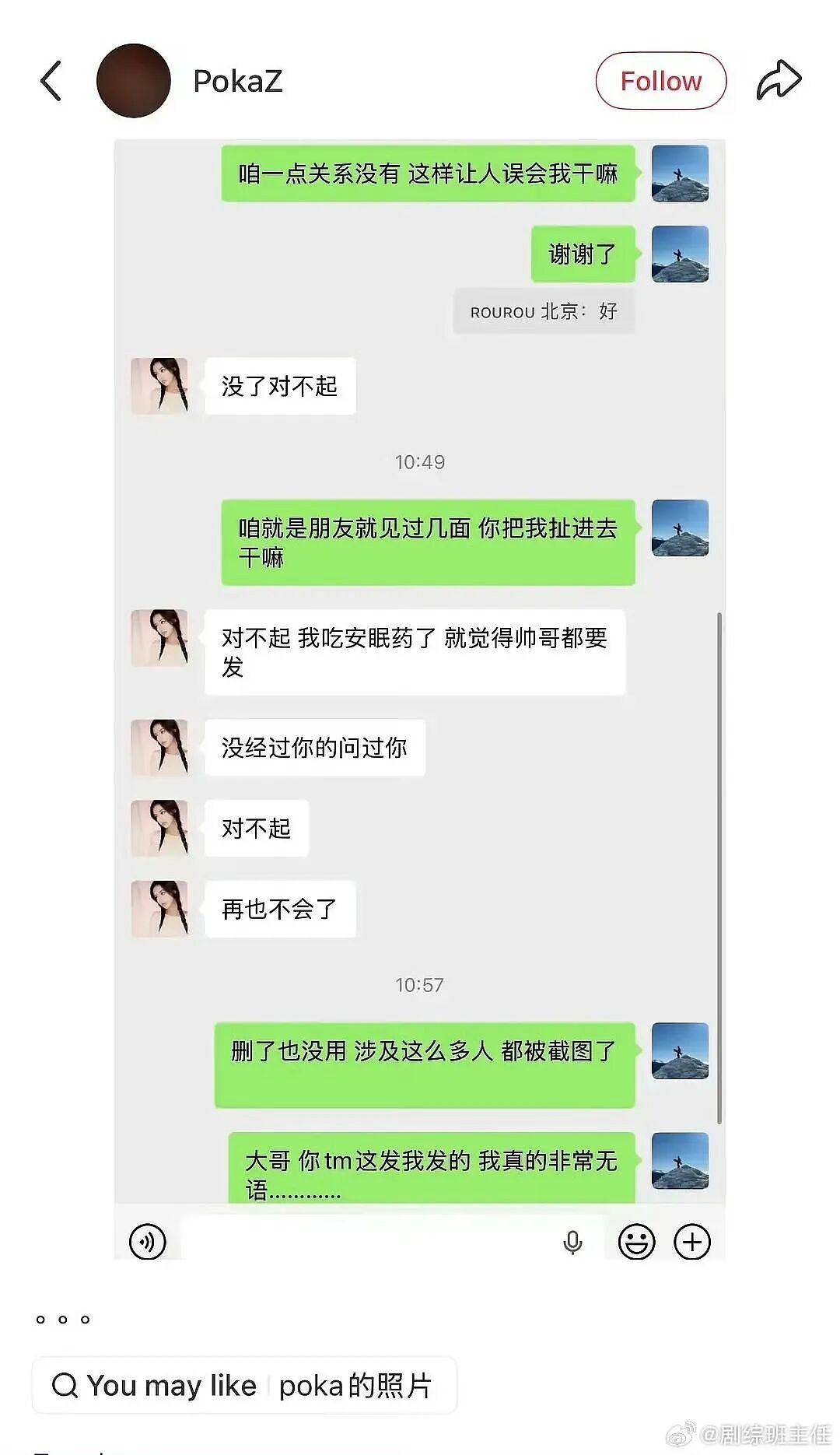 范丞丞率先硬刚，起诉司晓迪！“法庭见，别拿AI换脸当借口！”！18张秘照流出，鹿晗“冷处理”引粉丝不满！其他男星还在沉默…… - 8