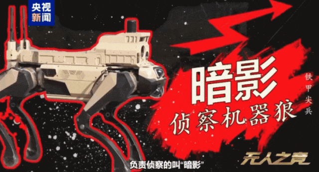中国机器狼群巷战画面首次公开！“暗影”“浴血”“极地”集结 - 1