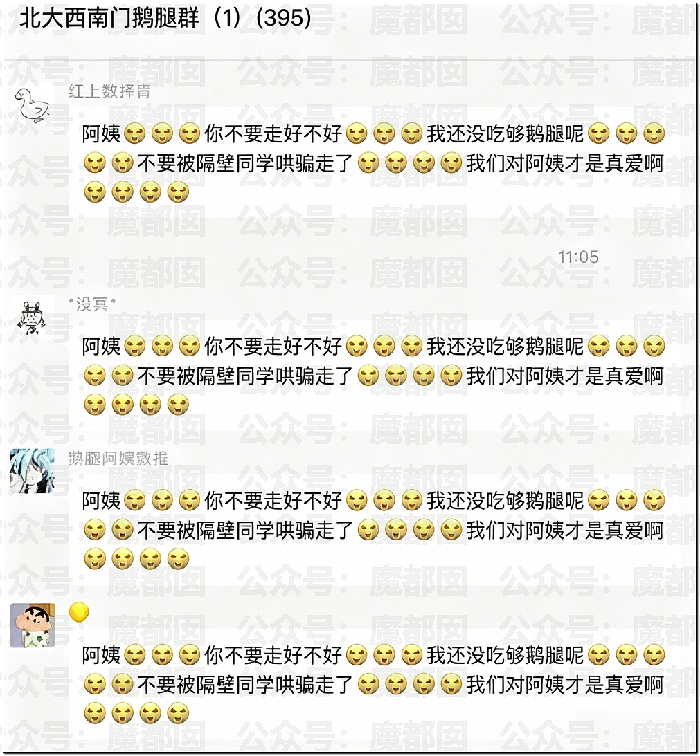 “鹅腿阿姨”刷爆热搜！靠一只鸭腿骗了巨量清北高材生（组图） - 5