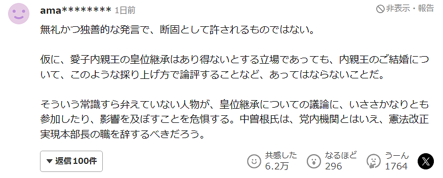 日本老政客直言爱子公主嫁不出去:若当天皇,谁敢娶?一句话惹怒全日本!(组图) - 12