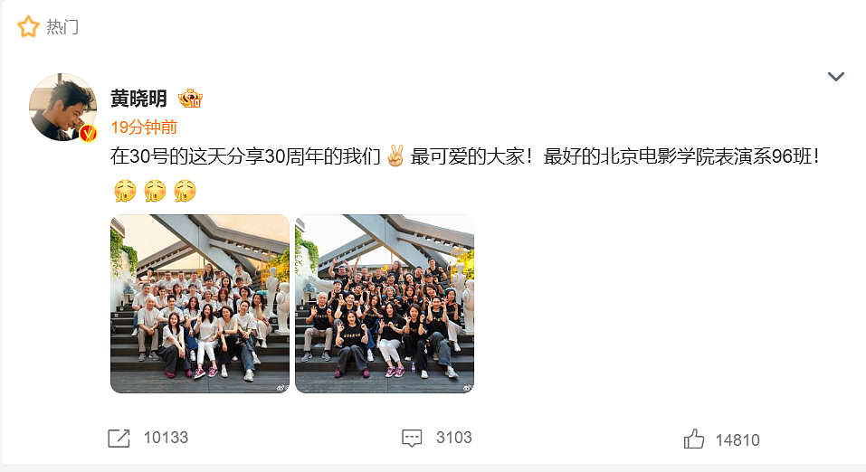 热搜！北电96班30周年聚会，赵薇罕见现身，同框陈坤黄晓明引爆全网回忆杀 - 3