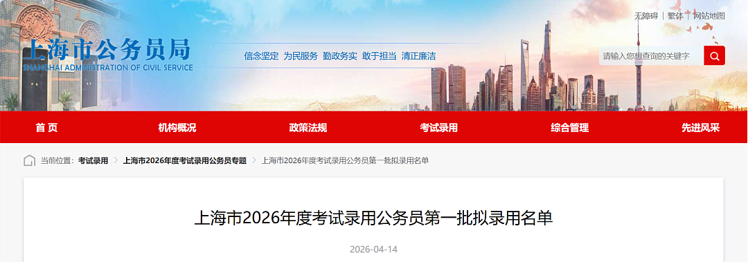 上海公务员录用名单出炉：澳洲名校表现亮眼，悉大独占4席成最大赢家（组图） - 1