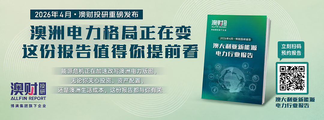 澳洲经济面临长期挑战,千亿AI资本为何逆势入场? - 6