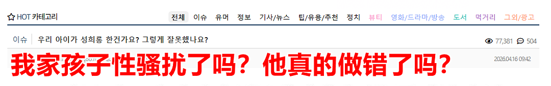 韩国男宝妈:就算我家孩子对女老师说“胸部”,也不至于是性骚扰吧!(组图) - 1