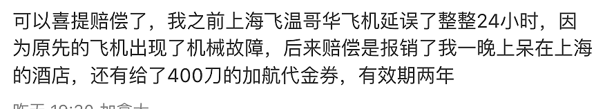 加航赴华航班紧急备降！大批华人回忆惊险一幕：机长声音都快哭了！（组图） - 26
