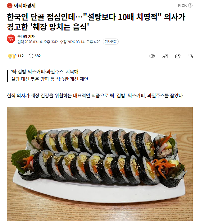 韩国人要疯了！爱吃的这几种食物都被专家说不健康！（组图） - 1