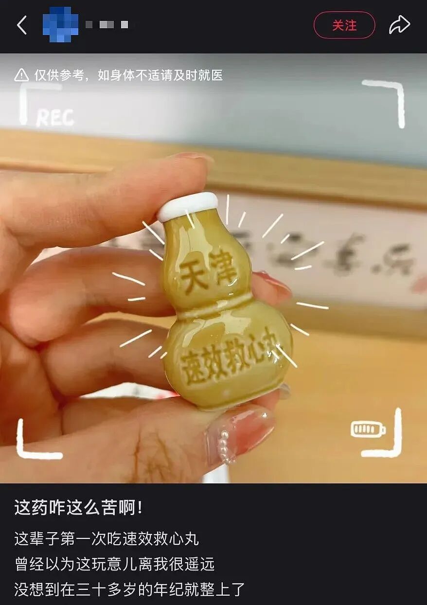 昨晚8点起,“速效救心丸”搜索激增!品牌方最新回应:不会涨价(组图) - 3