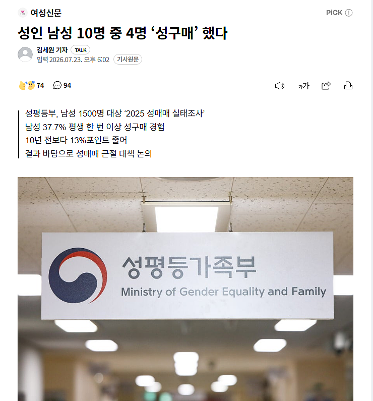 数据惊人!10名韩国男性中就有1名有过“买春”经历! - 1
