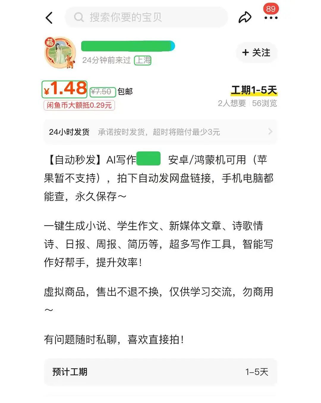 一键生成爆款 ，炮制虚假体验…中国首例AI代写“种草笔记”案宣判， 严打“数字泔水”（组图） - 1