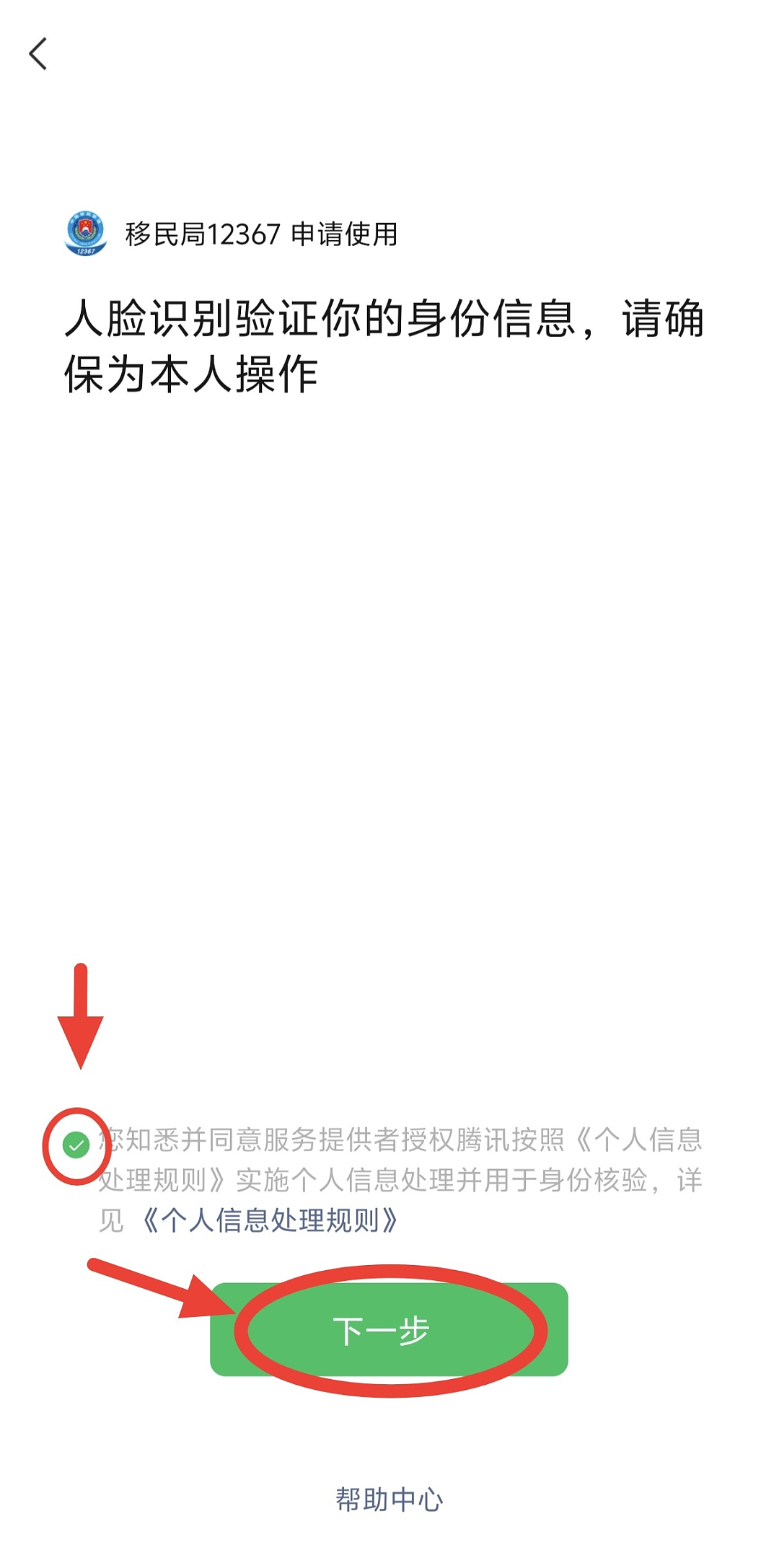 续PR前在算居住日子?中国公民如何查询自己的出入境记录(组图) - 3