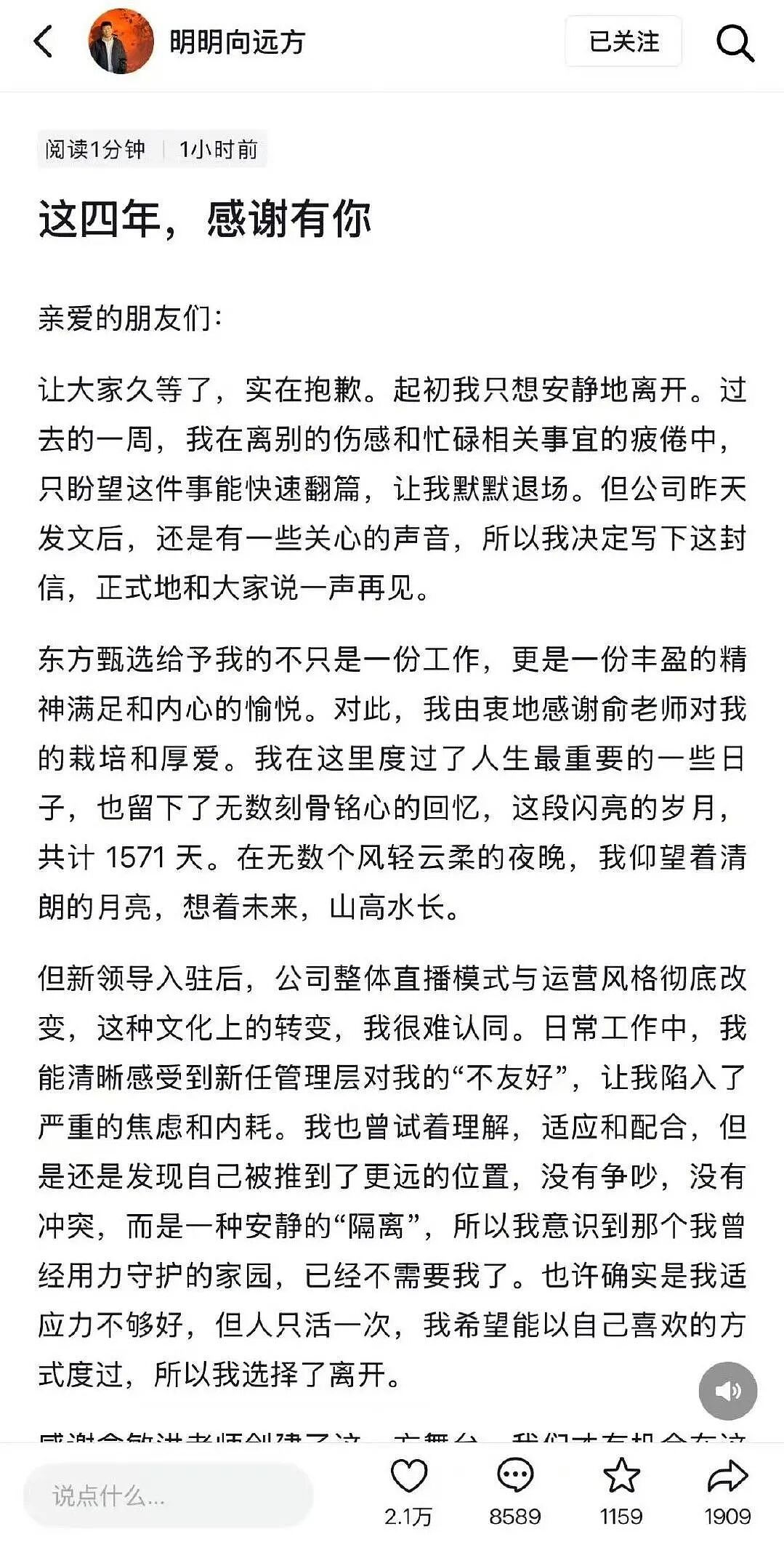 东方甄选奖励300名员工1705.14万股股份，市值超4亿元（组图） - 3