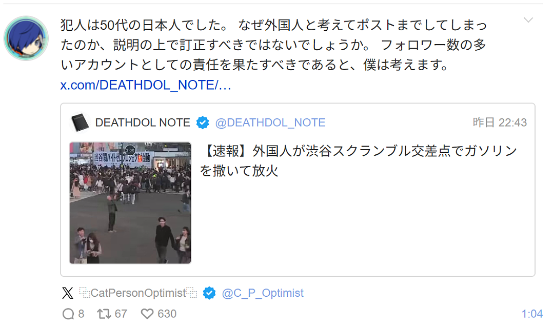 日本涩谷十字路口纵火,男子高喊“日本被夺走”!日媒罕见标出犯人国籍(组图) - 18