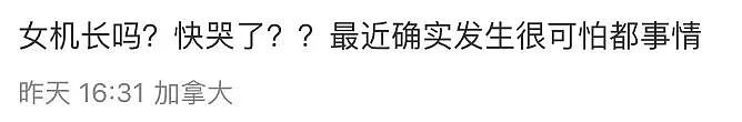 惊魂!回国航班突然掉头,万米高空排油紧急迫降!华人大哭机长崩溃...(组图) - 7