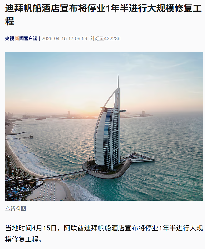 迪拜帆船酒店将停业1年半！此前遭袭起火，巨大爆炸声惊醒游客（组图） - 1