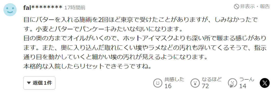 日本早稻田大学女生赴印度住院1个月，把油灌进眼睛和肠道，只为体验排毒！日网友：不脏吗？ - 22