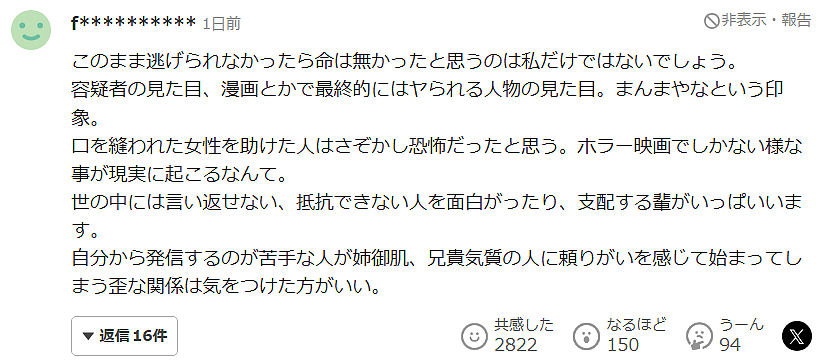 日本49岁女子虐待同居女性,将其嘴巴用针线缝死!被害女子举纸条求救! - 13