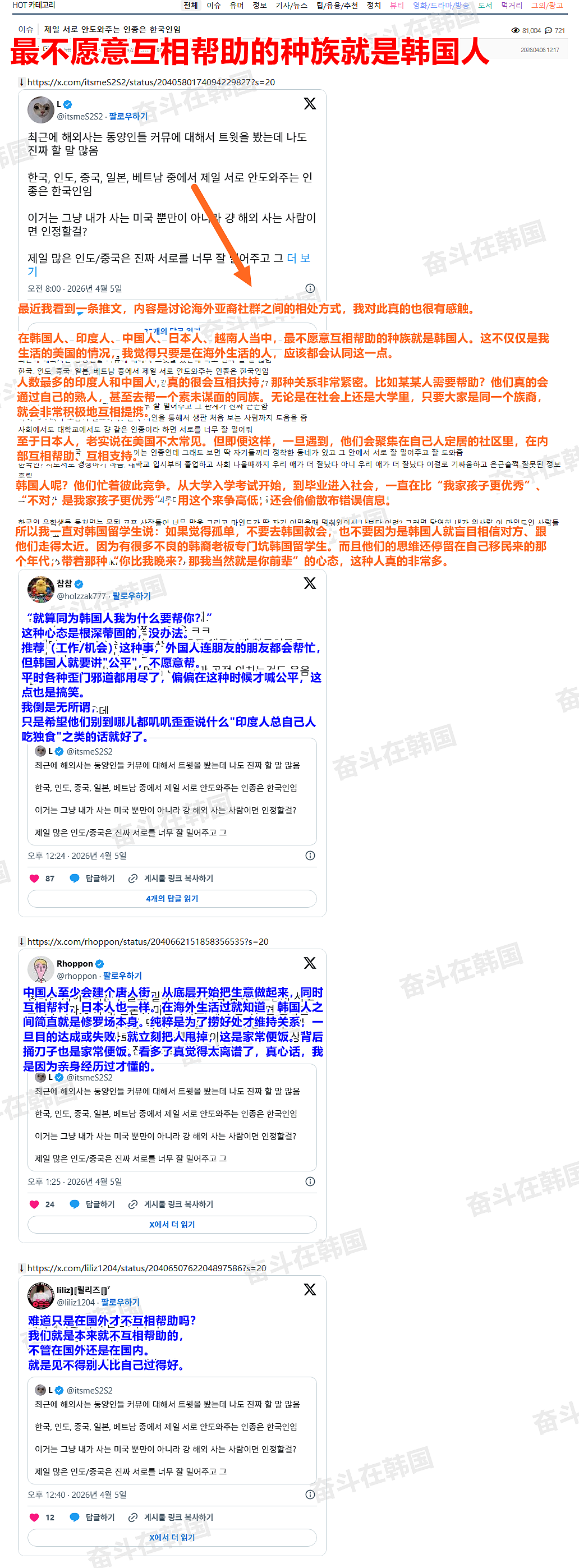 韩网热议：在海外最不愿意互相帮助的就是韩国人？ - 1
