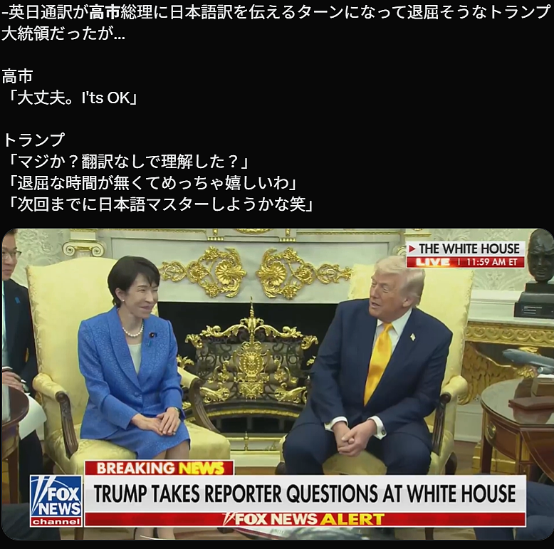 日本之耻冲上热搜！高市白宫会面特朗普日式英语被嘲，日网友：真不是学历造假么？（组图） - 23