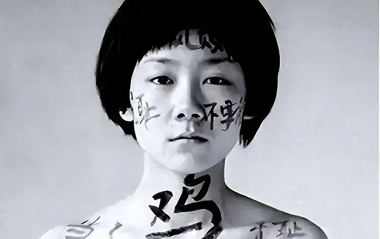 全网热议！19岁女孩裸身对峙50家媒体，一句质问，撕开世俗最虚伪的遮羞布（组图） - 1