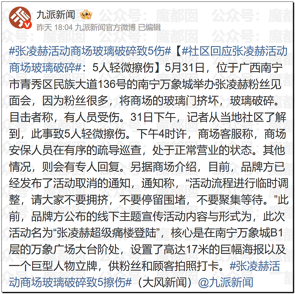 张凌赫粉丝活生生挤爆玻璃大门!多人流血受伤+摔倒在玻璃渣上(组图) - 72