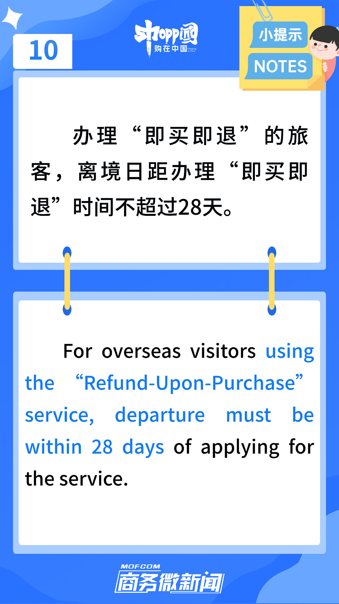 7月1日起，境外旅客离境退税更便捷了！ - 12