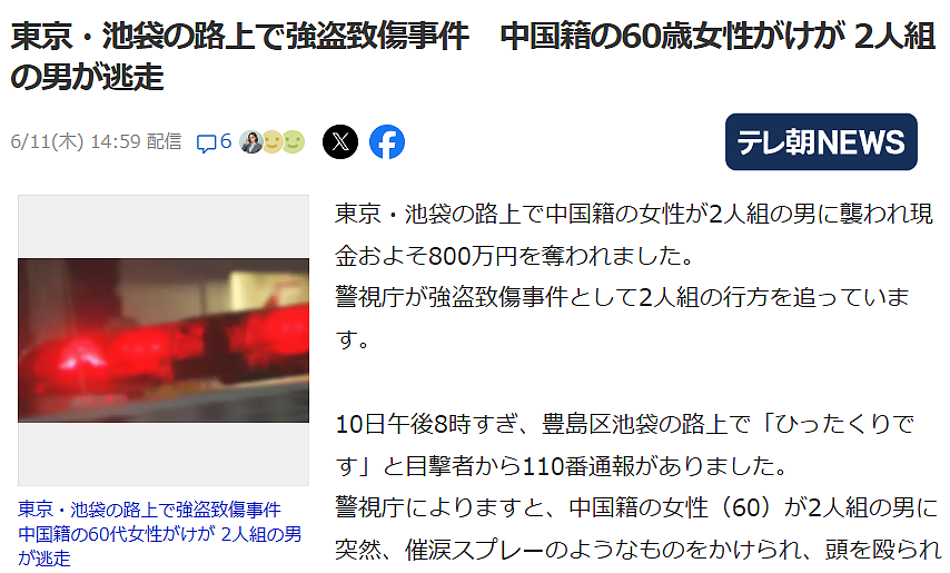 日本华人聚集区发生抢劫案!中国女子遭催泪弹洗脸、爆头!800万现金被洗劫一空!(组图) - 1