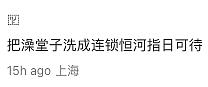 澳洲中印情侣遭大批网友恶评围攻！印度人涌入上海洗浴中心，遭本地人怒斥有屎臭味，中国网友集体抵制 - 18