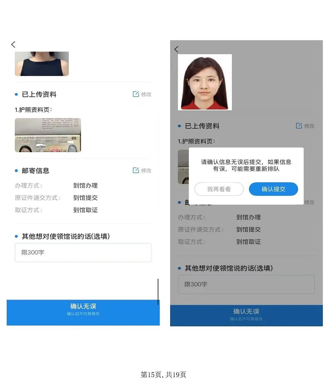 使用“中国领事”APP申办护照旅行证操作指南（组图） - 15