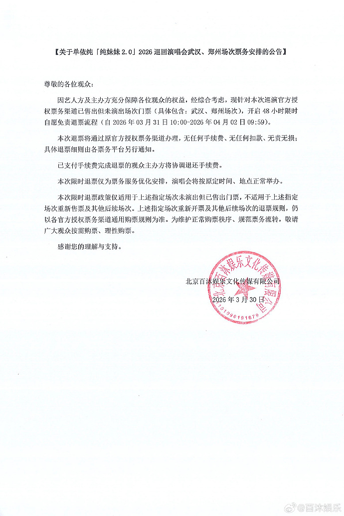 单依纯下个月5场演唱会,48小时限时退票,此前门票已售罄!本人道歉承认侵权,李荣浩回应“不需要赔偿” - 2