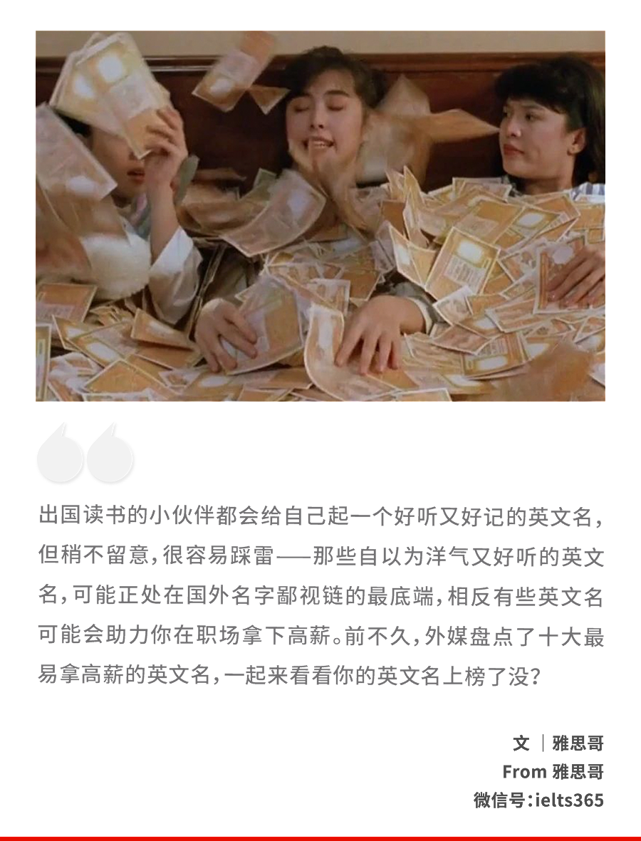 外媒盘点十大最易拿高薪的英文名!留学生常用的名字却不在榜上? - 1