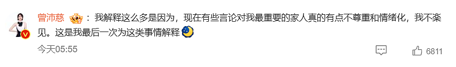 曾沛慈发文,冲上热搜!“最后一次为这类事情解释” - 3