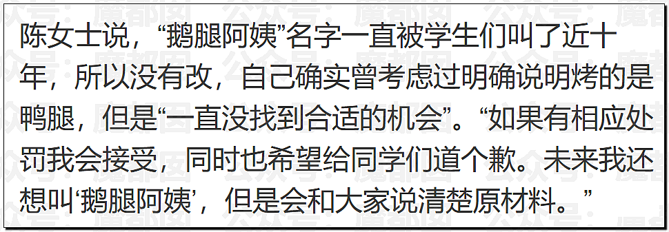 “鹅腿阿姨”刷爆热搜！靠一只鸭腿骗了巨量清北高材生（组图） - 25