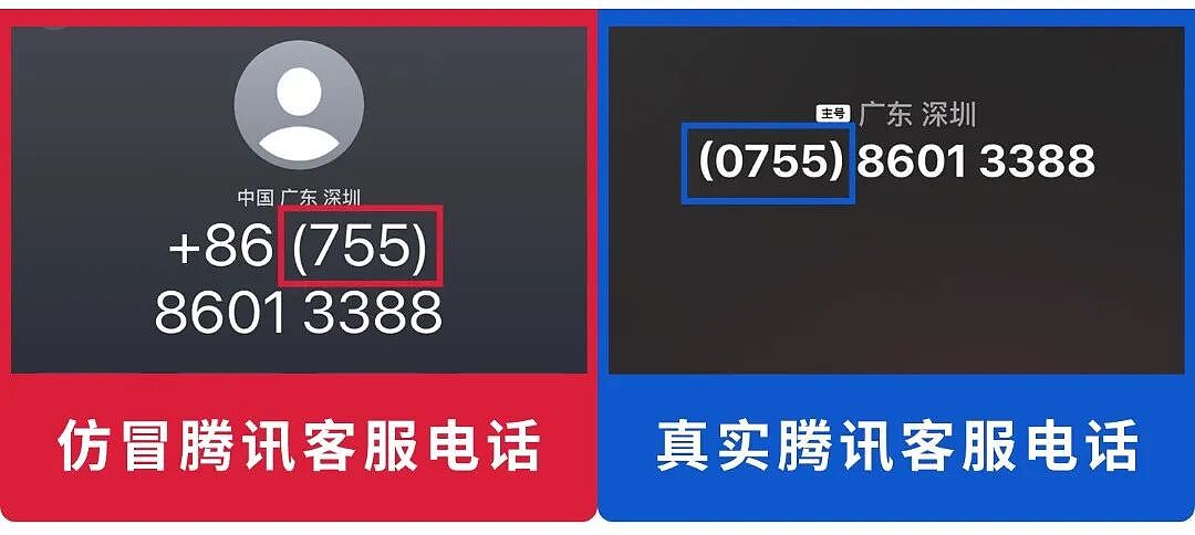 微信安全中心发布提醒：谨防境外不法分子假冒腾讯微信官方客服向海外中国公民实施电信诈骗 - 1
