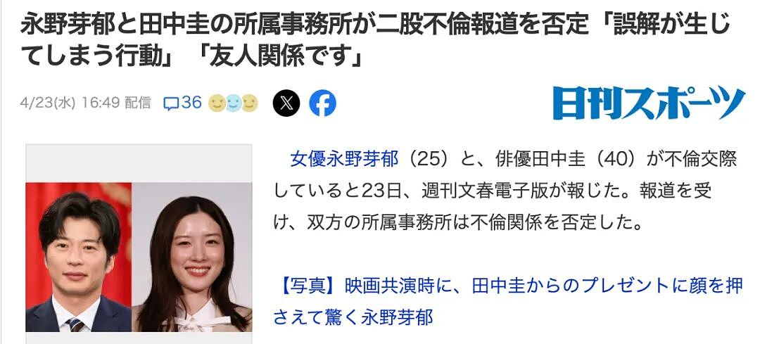 日本清纯女星被曝光做小三后彻底放飞！与前经纪人穿Prada同款开启“禁忌之旅”… - 1