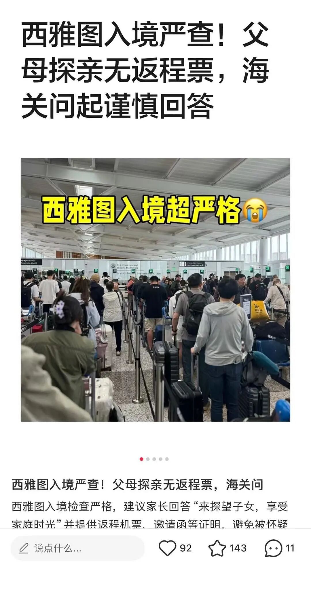 震惊！20名中国学者赴美参加学术会议，竟被集体遣返（组图） - 6