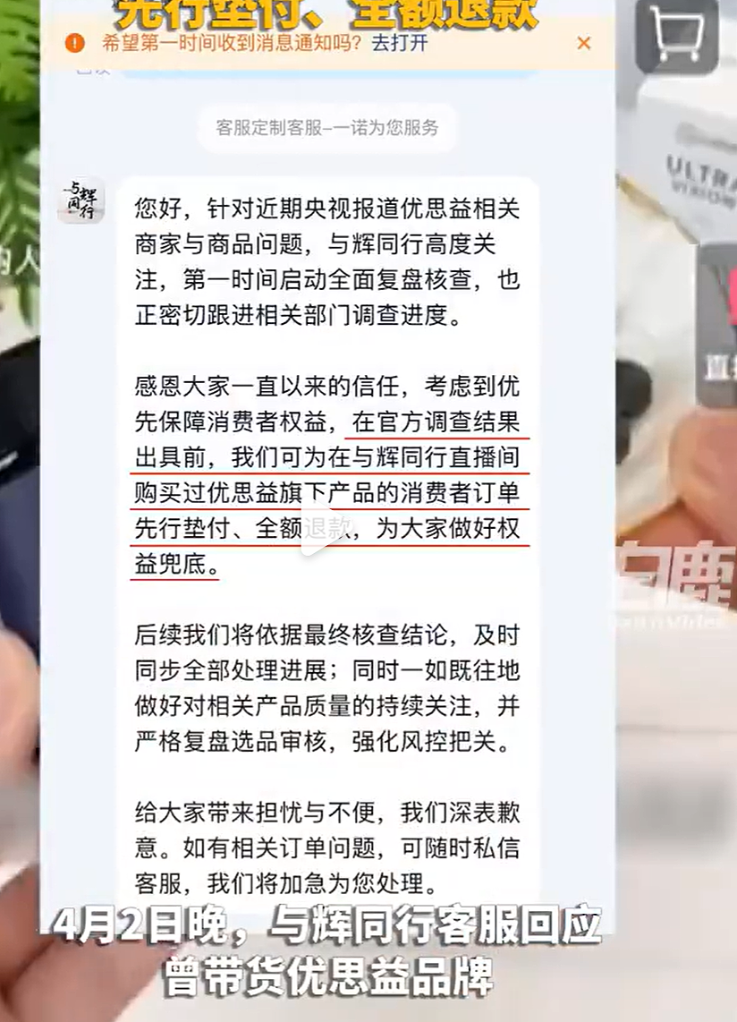 带货“澳洲优思益”翻车！与辉同行致歉，宣布全额退款 - 1