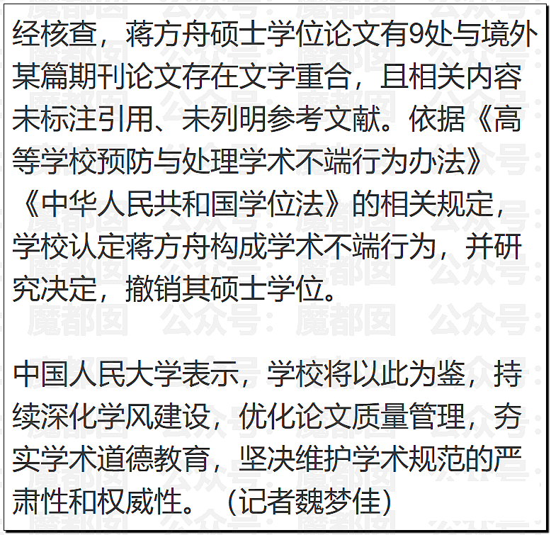 突发反转!甜美天才少女蒋方舟被撤销学位!B子立牌坊终于崩塌! - 86